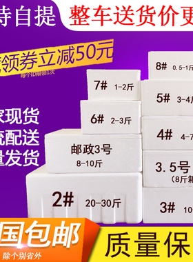 泡沫箱邮政2.3.4.5.6.7.8号电商快递打包盒保鲜冷藏箱子水果包装