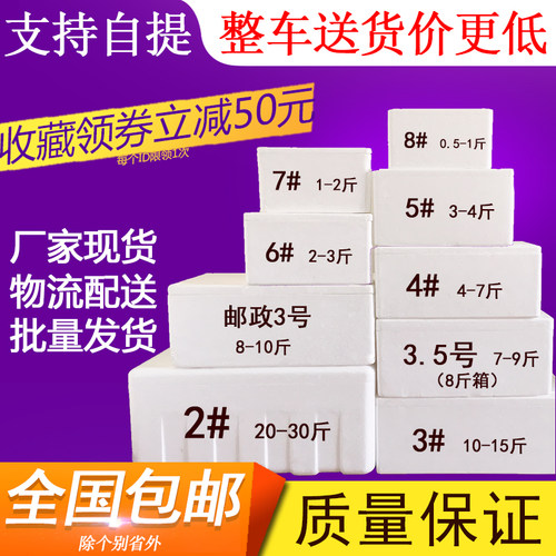 泡沫箱邮政8号电商快递打包保鲜