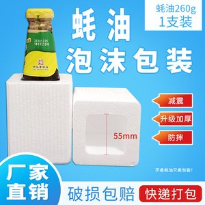 蚝油玻璃瓶泡沫箱寄快递专用