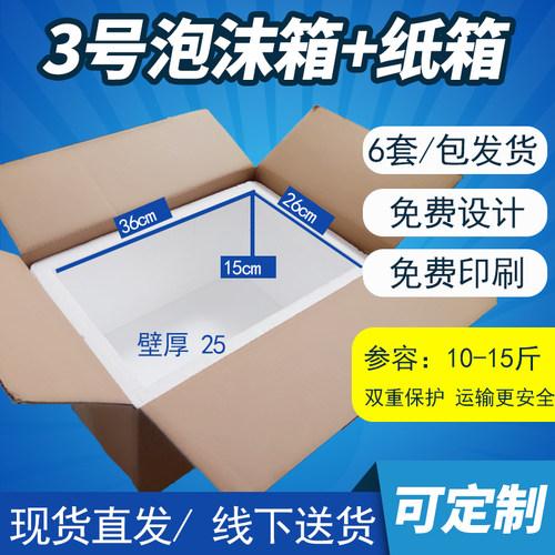 10斤装生鲜水果泡沫箱纸箱大号