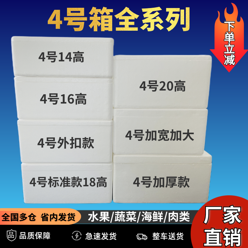 邮政4号高矮箱加厚泡沫箱李子青梅桃子生鲜水果箱子海鲜箱保鲜箱