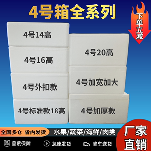 邮政4号高矮D箱加厚泡沫箱脆柿草莓鲜枣冬枣人参果生鲜蔬果海鲜箱