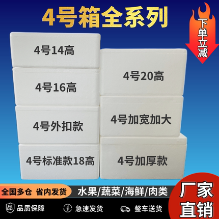 邮政4号高矮箱加厚泡沫箱李子青梅油桃生鲜水果箱海鲜冷藏保鲜箱