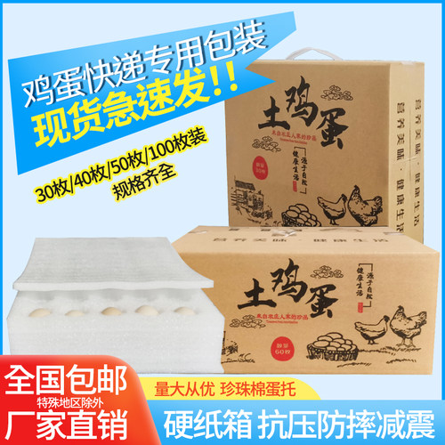 珍珠棉土鸡蛋鸡蛋包装盒