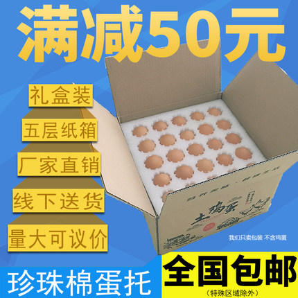 30枚装珍珠棉鸡蛋泡沫蛋托鸡蛋打包盒50枚100枚鸡蛋快递盒快递箱