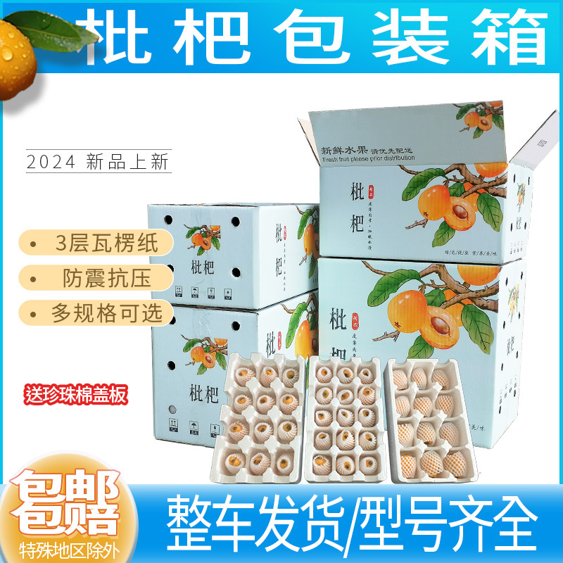 枇杷快递彩箱小水果泡沫箱泡沫托水果托3斤5斤装快递包装透气盒子