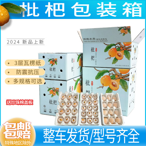 枇杷快递彩箱小水果泡沫箱泡沫托水果托3斤5斤装快递包装透气盒子