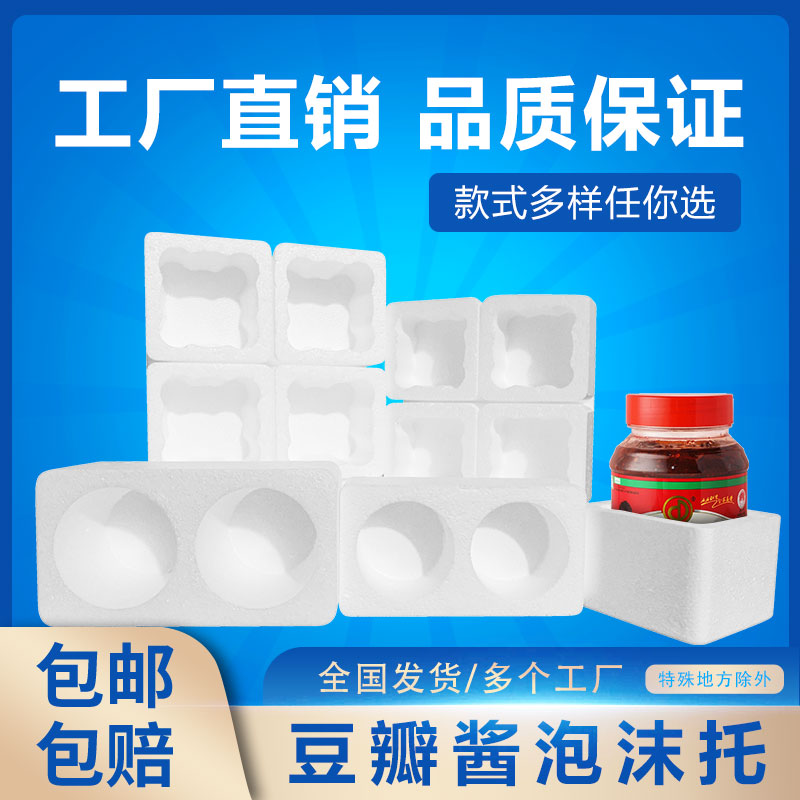 豆瓣瓶包装防撞防摔豆瓣泡沫箱