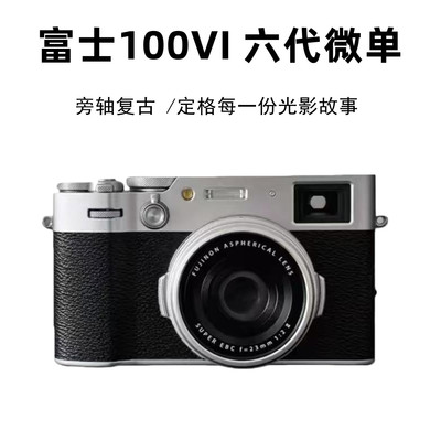 富士X100VI复古微单相机