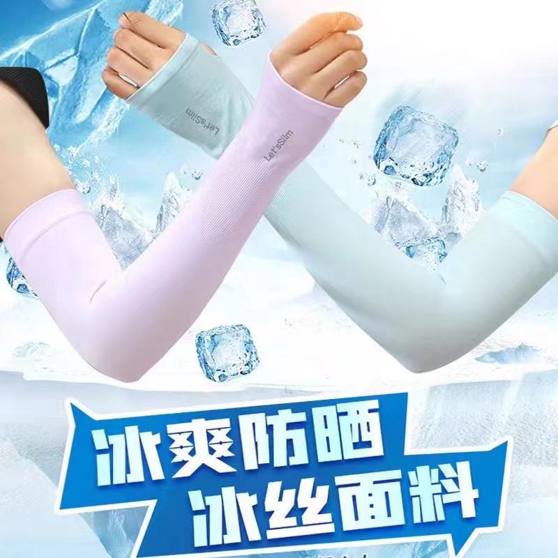 【白菜严选】夏季冰爽袖套防晒女手套护臂防紫外线冰丝袖