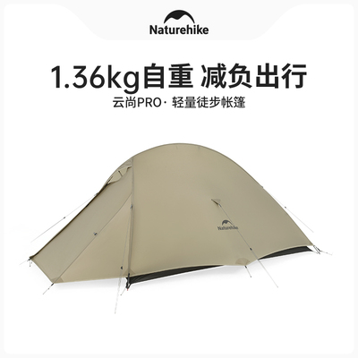 NH挪客云尚pro系列超轻量化防雨徒步帐篷户外单双人露营野营装备