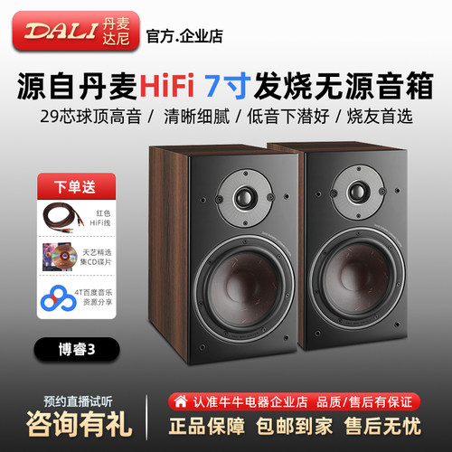 丹麦达尼博睿3发烧书架音箱