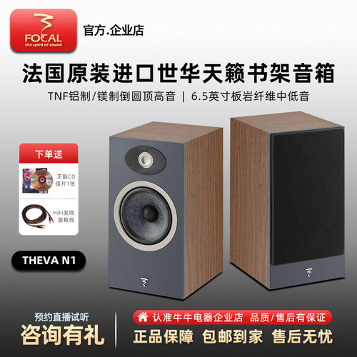法国劲浪原装进口书架音箱