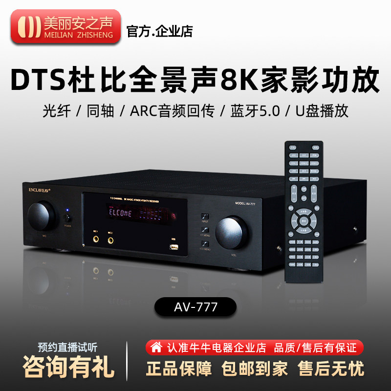 美丽安之声7.1家庭影院功放dts杜比解码全景声8k高清hdmi2.1 ARC