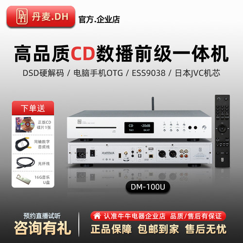 DH丹麦CD机DSD解码前级功能