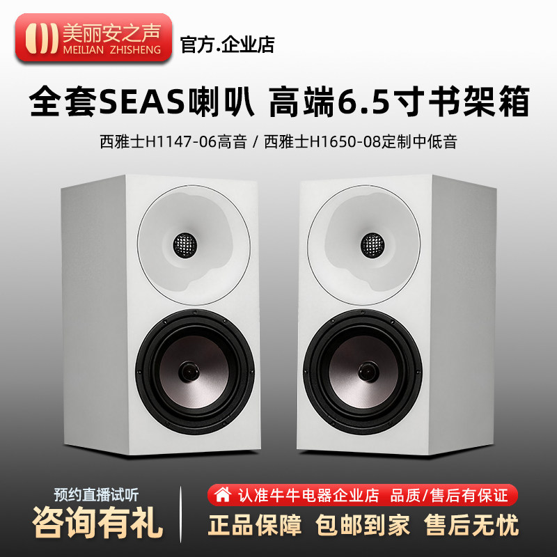 SE-61挪威SEAS西雅士6.5寸钢琴漆进口高端HIFI发烧级书架无源音箱