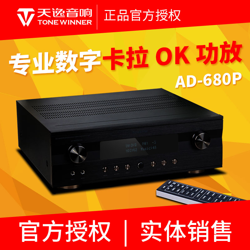 Winner/天逸 AD-680P卡拉OK功放数字混响光纤蓝牙家用KTV功放机|ruв категории видео электрических приборов, HIFI оратор/усилитель/инвентарь, усилитель - от Buy2taobao.com для оказания профессиональной услуги покупки агента Taobao