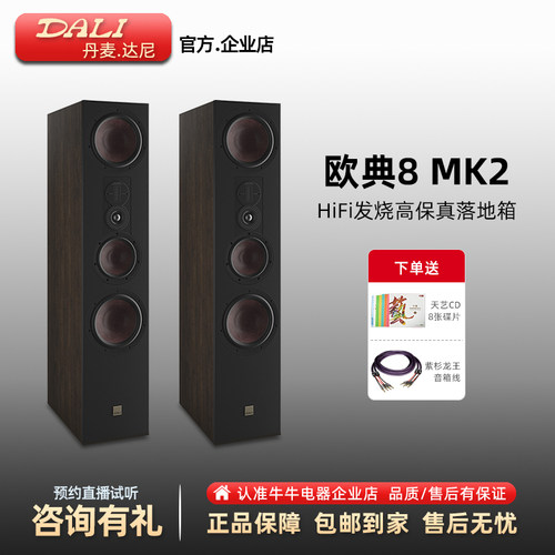 丹麦原装进口欧典8欧典6HIFI音响