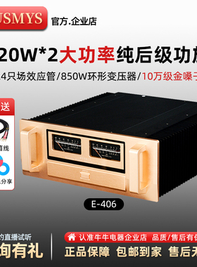 妙思E-406HIFI大功率发烧进口德国场效应管pk金嗓子后级功放