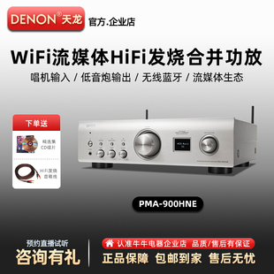 900NE PMA 发烧级hifi功放机家用WiFi蓝牙USB音乐功放 天龙 DENON