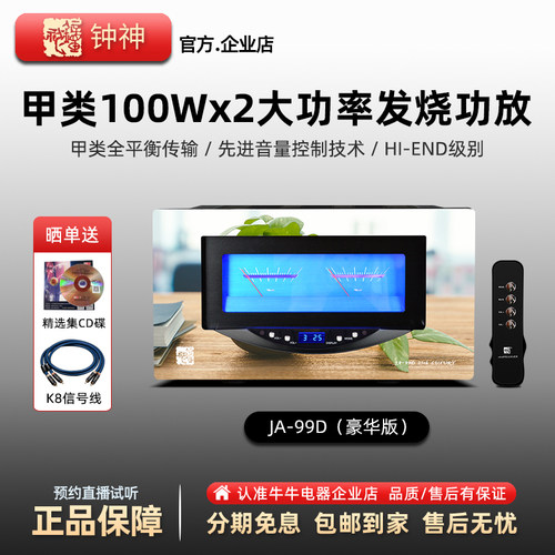 钟神发烧hifi高端甲类功放
