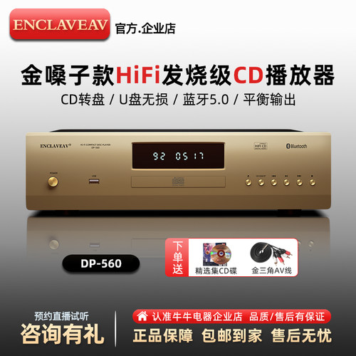 发烧级CD机带蓝牙u盘无损播放