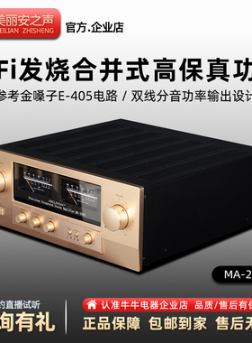 美丽安之声MA2000hifi发烧级功放机家用大功率合并式音响PK金嗓子