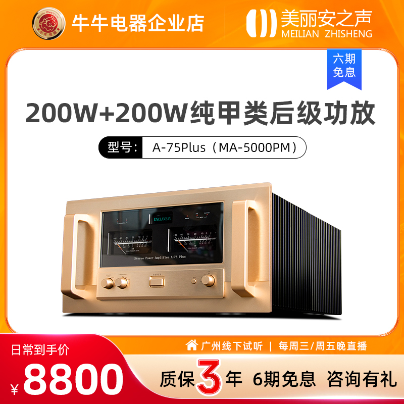 A75plus 后级功放机 hifi发烧级高端全平衡纯甲类放大器PK金嗓子