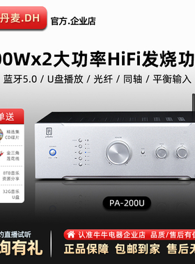 丹麦DH PA200u大功率功放机hifi发烧级家用蓝牙音响u盘无损放大器