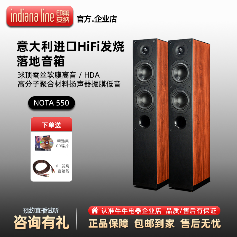 意大利indianaline nota550发烧HIFI落地音箱高保真2.0无源音响