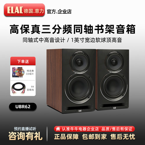 德国意力hifi同轴书架音箱