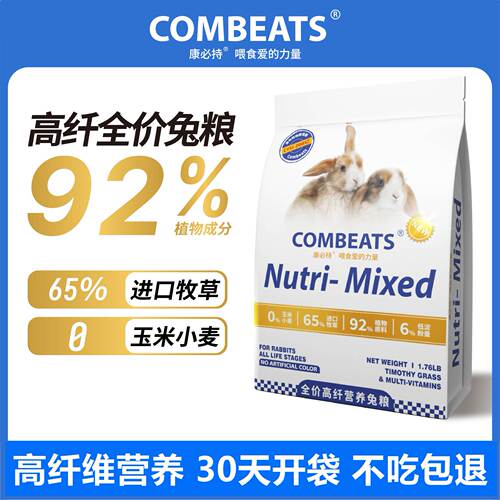 兔粮兔饲料兔子饲料成兔粮幼兔粮