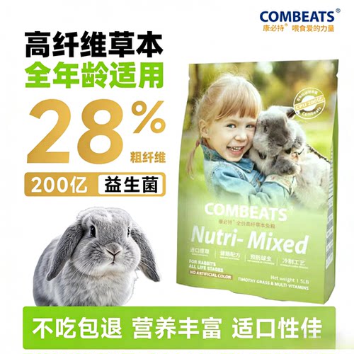 康必持进口提摩西草兔粮5磅