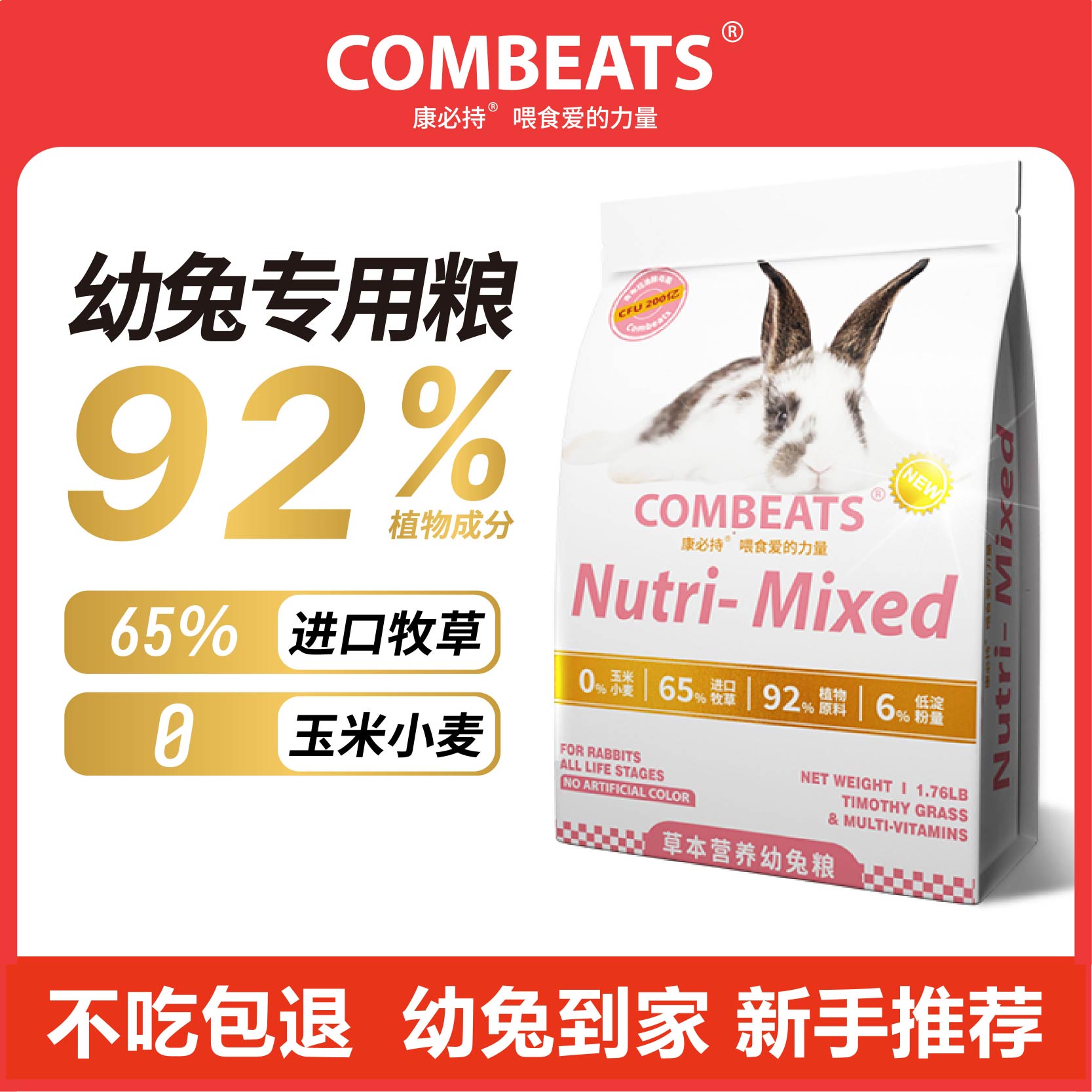 康必持幼兔兔粮兔子饲料离乳