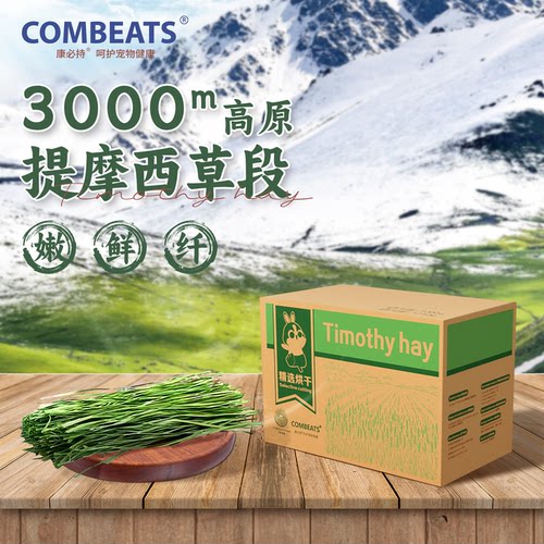 2025年烘干提摩西草干草兔子草