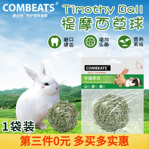 康必持提摩西草球解闷磨牙