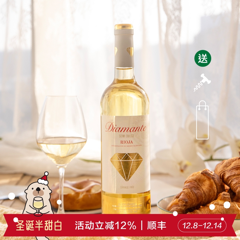 蜜瓜香草 西班牙钻石半甜白葡萄酒里奥哈产区高颜值七夕送礼750ml