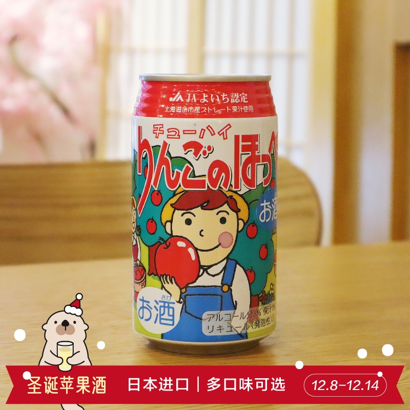 超萌日本小樽苹果利口酒
