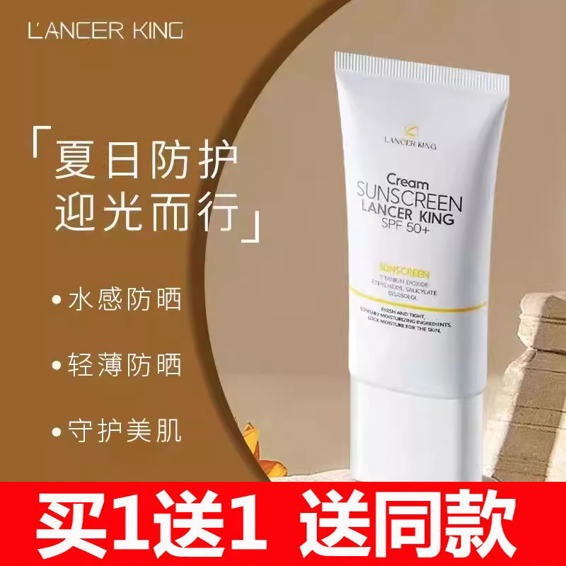 lancerking清爽防晒乳男女全身防紫外线SPF50+pa+++防晒霜48