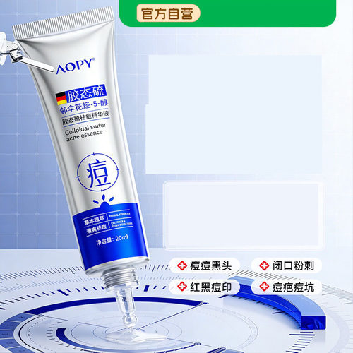 胶态硫祛痘淡印修护水杨酸凝胶