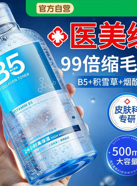 B5积雪草补水控油祛痘爽肤水