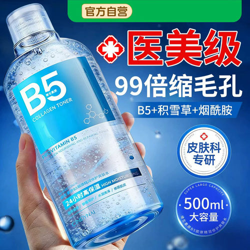 B5积雪草补水控油祛痘爽肤水