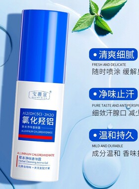 四氯羟铝锆止汗露腋窝去异味