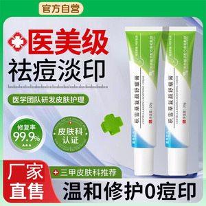 积雪草苷霜软膏舒缓复颜膏去黑色素沉淀修复淡化祛痘印坑百分之24