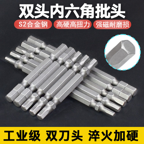强磁双刀头内六角，加硬耐磨
