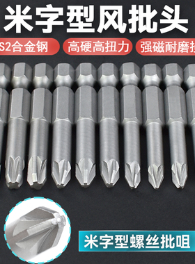 尼高进口S2电动螺丝刀头电批头风批嘴咀内六角米字批咀 PZ1PZ2PZ3
