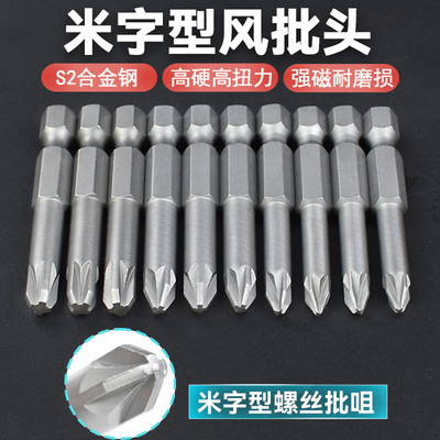 尼高米字风批头米字批咀