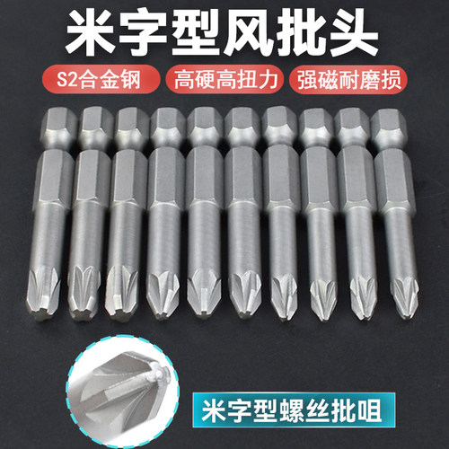 尼高米字风批头米字批咀