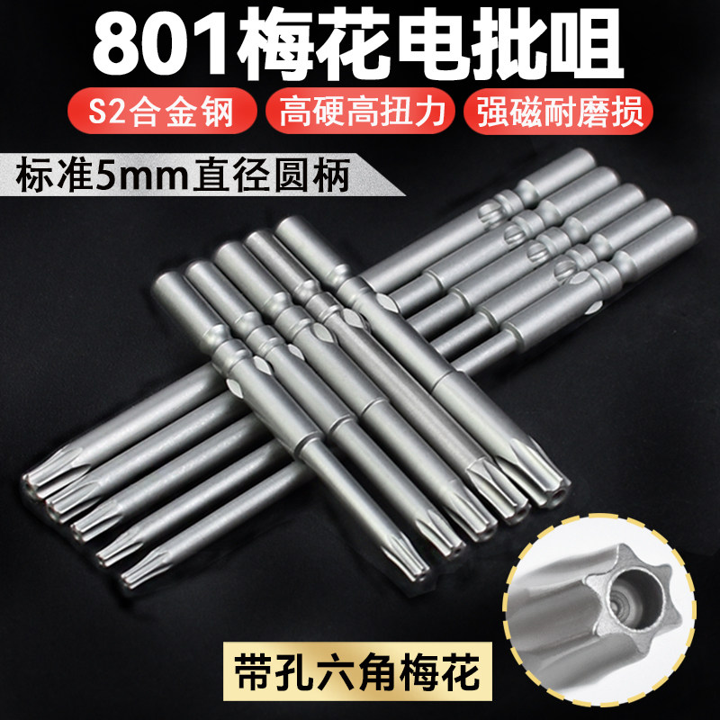 尼高s2材质801梅花电批螺丝刀