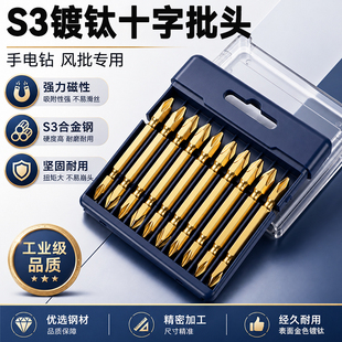 尼高S3镀钛双十字批头强磁工业级风批头电动气动螺丝刀起子旋具头
